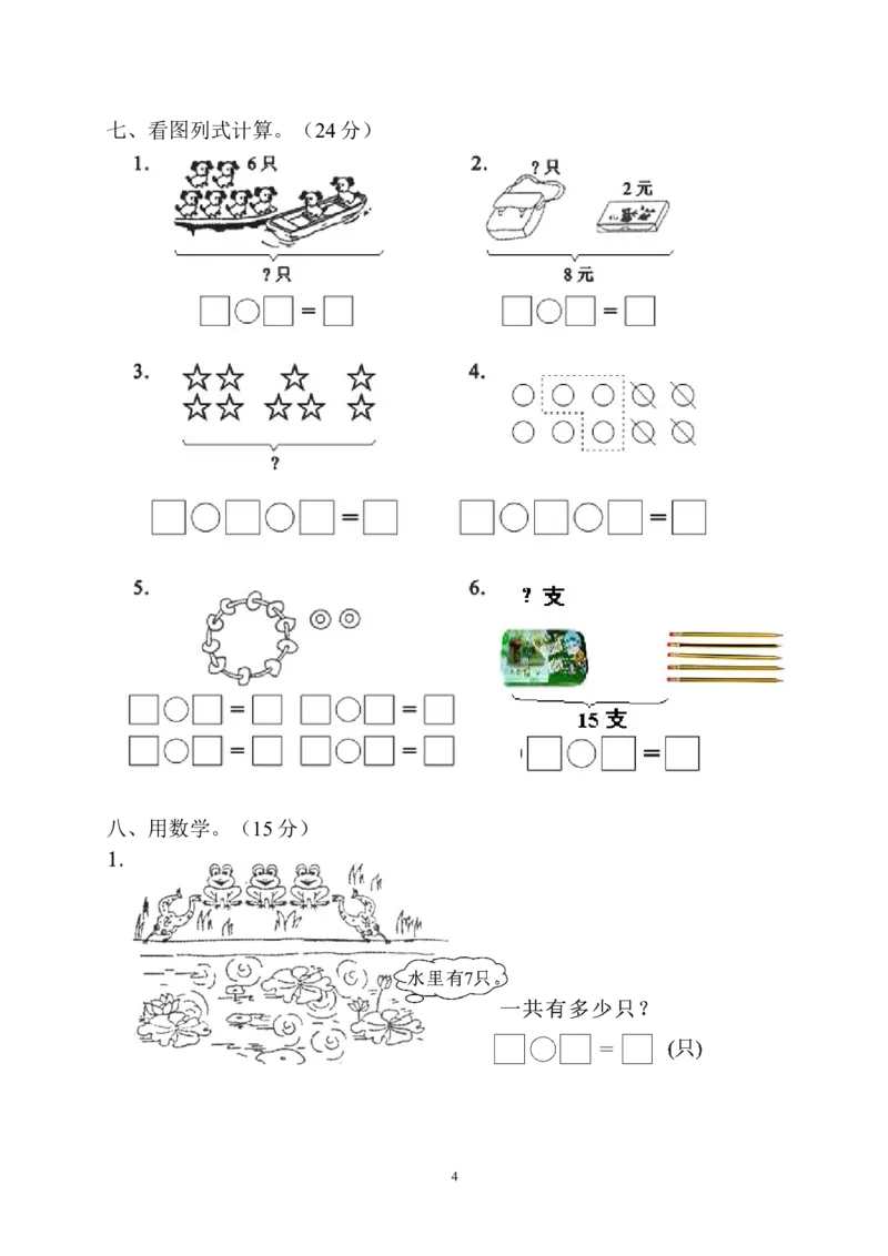人教版一年级数学上册期末测试卷5_一年级上下册资料_小学一年级学习资料-25年更新版_1-03、小学一年级数学上册_人教版_06、期末试卷_人教版一年级数学上册期末测试卷12套