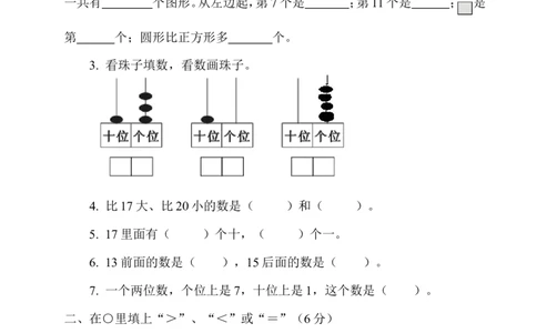 人教版一年级数学上册期末测试卷5_一年级上下册资料_小学一年级学习资料-25年更新版_1-03、小学一年级数学上册_人教版_06、期末试卷_人教版一年级数学上册期末测试卷12套