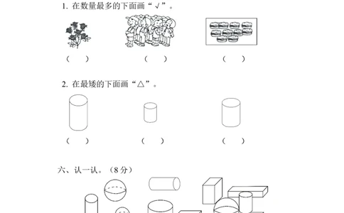 人教版一年级数学上册期末测试卷5_一年级上下册资料_小学一年级学习资料-25年更新版_1-03、小学一年级数学上册_人教版_06、期末试卷_人教版一年级数学上册期末测试卷12套