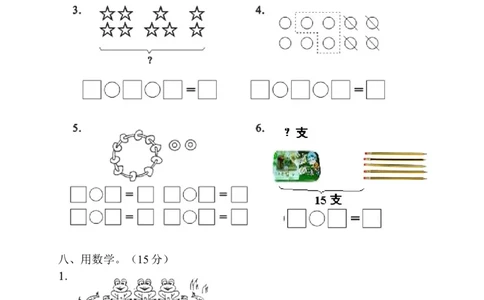 人教版一年级数学上册期末测试卷5_一年级上下册资料_小学一年级学习资料-25年更新版_1-03、小学一年级数学上册_人教版_06、期末试卷_人教版一年级数学上册期末测试卷12套