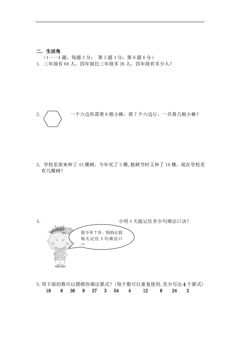 人教版小学二年级上册数学期中试题(6)_二年级上下册资料_二年级语数英上下册学习资料_3-7-3、小学二年级数学上册_人教版_4、期中测试卷