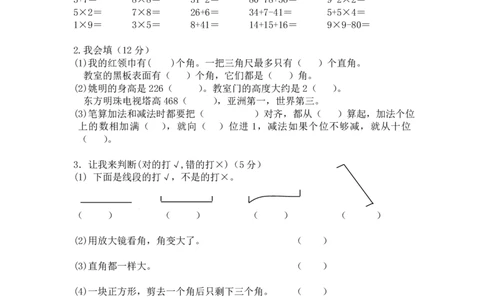 人教版小学二年级上册数学期中试题(6)_二年级上下册资料_二年级语数英上下册学习资料_3-7-3、小学二年级数学上册_人教版_4、期中测试卷