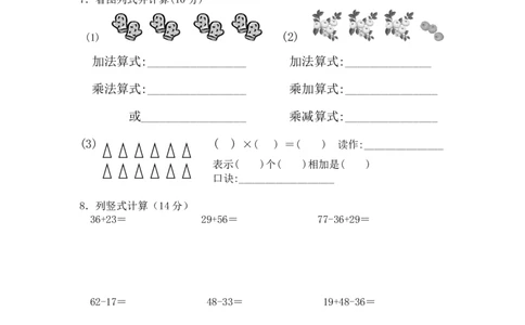 人教版小学二年级上册数学期中试题(6)_二年级上下册资料_二年级语数英上下册学习资料_3-7-3、小学二年级数学上册_人教版_4、期中测试卷