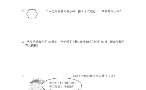 人教版小学二年级上册数学期中试题(6)_二年级上下册资料_二年级语数英上下册学习资料_3-7-3、小学二年级数学上册_人教版_4、期中测试卷