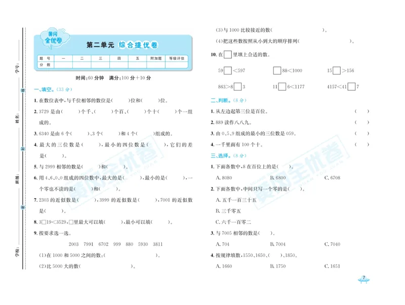 《黄冈全优卷》数学2年级下册（63QD）_二年级上下册资料_小学二年级学习资料-25年更新版_2-04、小学二年级数学下册_2-4-2、练习题、作业、试题、试卷_青岛版63_电子册类