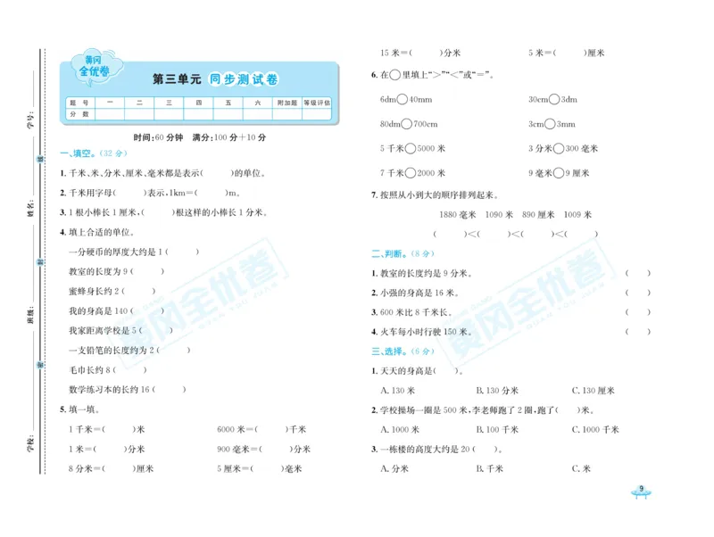 《黄冈全优卷》数学2年级下册（63QD）_二年级上下册资料_小学二年级学习资料-25年更新版_2-04、小学二年级数学下册_2-4-2、练习题、作业、试题、试卷_青岛版63_电子册类