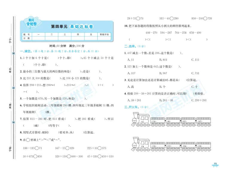 《黄冈全优卷》数学2年级下册（63QD）_二年级上下册资料_小学二年级学习资料-25年更新版_2-04、小学二年级数学下册_2-4-2、练习题、作业、试题、试卷_青岛版63_电子册类