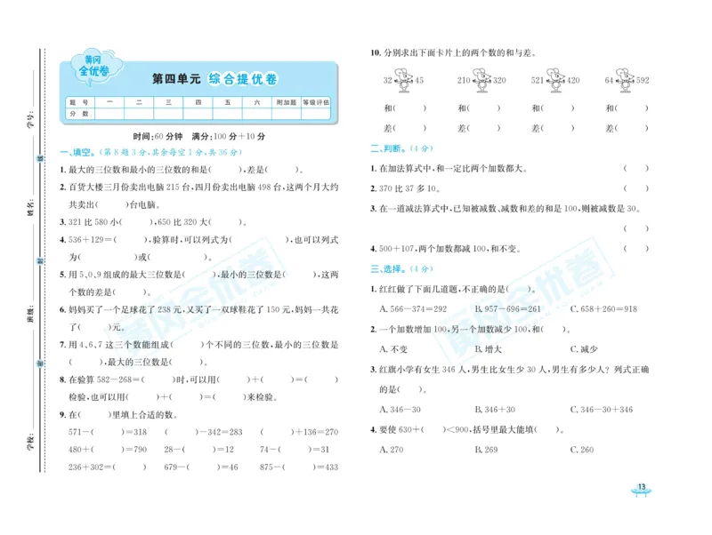 《黄冈全优卷》数学2年级下册（63QD）_二年级上下册资料_小学二年级学习资料-25年更新版_2-04、小学二年级数学下册_2-4-2、练习题、作业、试题、试卷_青岛版63_电子册类