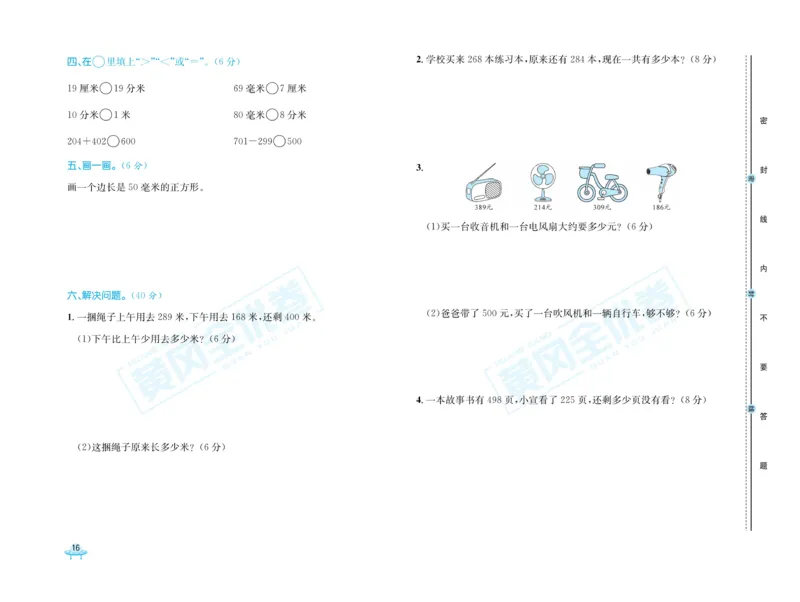 《黄冈全优卷》数学2年级下册（63QD）_二年级上下册资料_小学二年级学习资料-25年更新版_2-04、小学二年级数学下册_2-4-2、练习题、作业、试题、试卷_青岛版63_电子册类