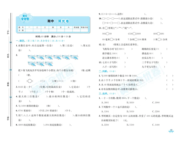 《黄冈全优卷》数学2年级下册（63QD）_二年级上下册资料_小学二年级学习资料-25年更新版_2-04、小学二年级数学下册_2-4-2、练习题、作业、试题、试卷_青岛版63_电子册类
