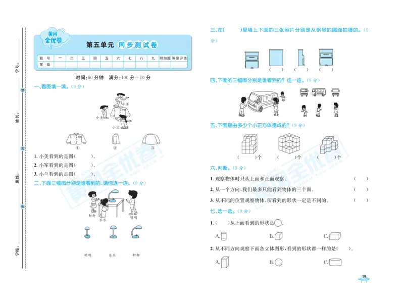 《黄冈全优卷》数学2年级下册（63QD）_二年级上下册资料_小学二年级学习资料-25年更新版_2-04、小学二年级数学下册_2-4-2、练习题、作业、试题、试卷_青岛版63_电子册类
