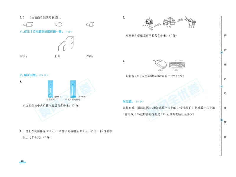 《黄冈全优卷》数学2年级下册（63QD）_二年级上下册资料_小学二年级学习资料-25年更新版_2-04、小学二年级数学下册_2-4-2、练习题、作业、试题、试卷_青岛版63_电子册类