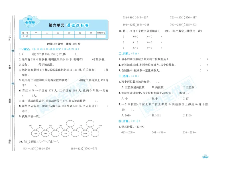 《黄冈全优卷》数学2年级下册（63QD）_二年级上下册资料_小学二年级学习资料-25年更新版_2-04、小学二年级数学下册_2-4-2、练习题、作业、试题、试卷_青岛版63_电子册类