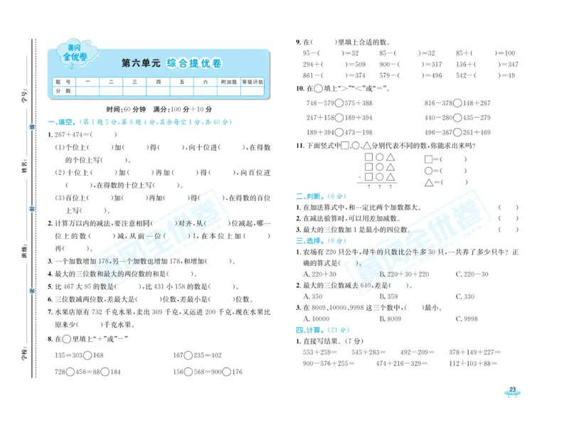 《黄冈全优卷》数学2年级下册（63QD）_二年级上下册资料_小学二年级学习资料-25年更新版_2-04、小学二年级数学下册_2-4-2、练习题、作业、试题、试卷_青岛版63_电子册类