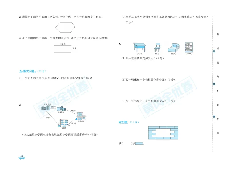 《黄冈全优卷》数学2年级下册（63QD）_二年级上下册资料_小学二年级学习资料-25年更新版_2-04、小学二年级数学下册_2-4-2、练习题、作业、试题、试卷_青岛版63_电子册类