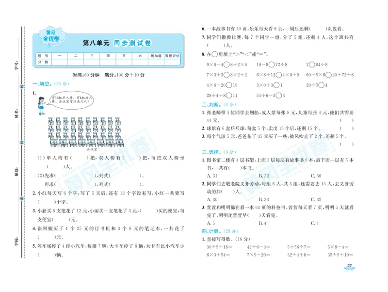 《黄冈全优卷》数学2年级下册（63QD）_二年级上下册资料_小学二年级学习资料-25年更新版_2-04、小学二年级数学下册_2-4-2、练习题、作业、试题、试卷_青岛版63_电子册类