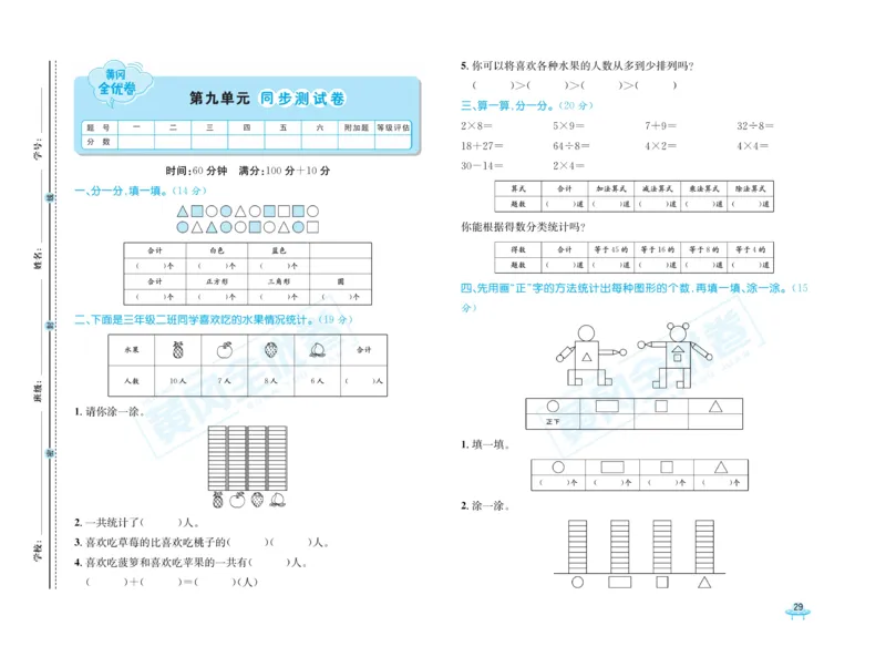 《黄冈全优卷》数学2年级下册（63QD）_二年级上下册资料_小学二年级学习资料-25年更新版_2-04、小学二年级数学下册_2-4-2、练习题、作业、试题、试卷_青岛版63_电子册类