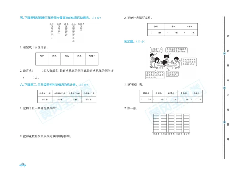 《黄冈全优卷》数学2年级下册（63QD）_二年级上下册资料_小学二年级学习资料-25年更新版_2-04、小学二年级数学下册_2-4-2、练习题、作业、试题、试卷_青岛版63_电子册类