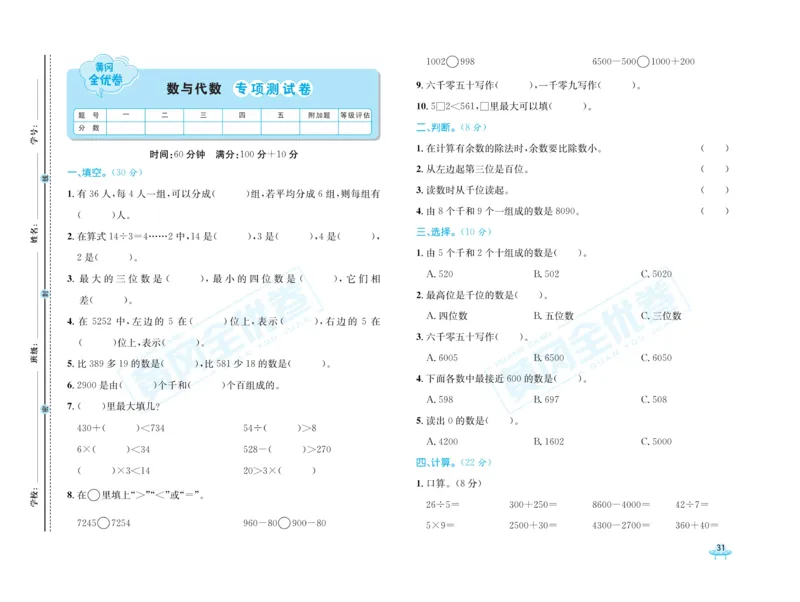 《黄冈全优卷》数学2年级下册（63QD）_二年级上下册资料_小学二年级学习资料-25年更新版_2-04、小学二年级数学下册_2-4-2、练习题、作业、试题、试卷_青岛版63_电子册类