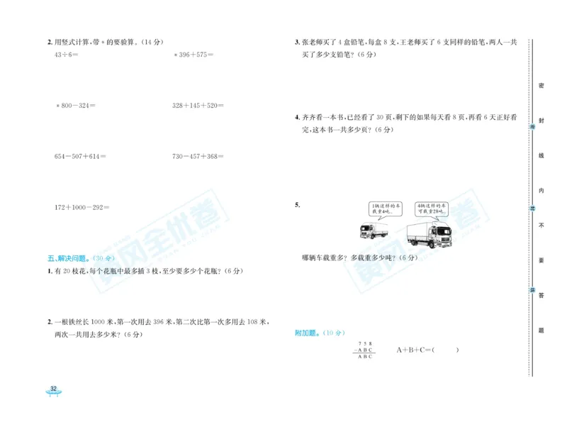 《黄冈全优卷》数学2年级下册（63QD）_二年级上下册资料_小学二年级学习资料-25年更新版_2-04、小学二年级数学下册_2-4-2、练习题、作业、试题、试卷_青岛版63_电子册类