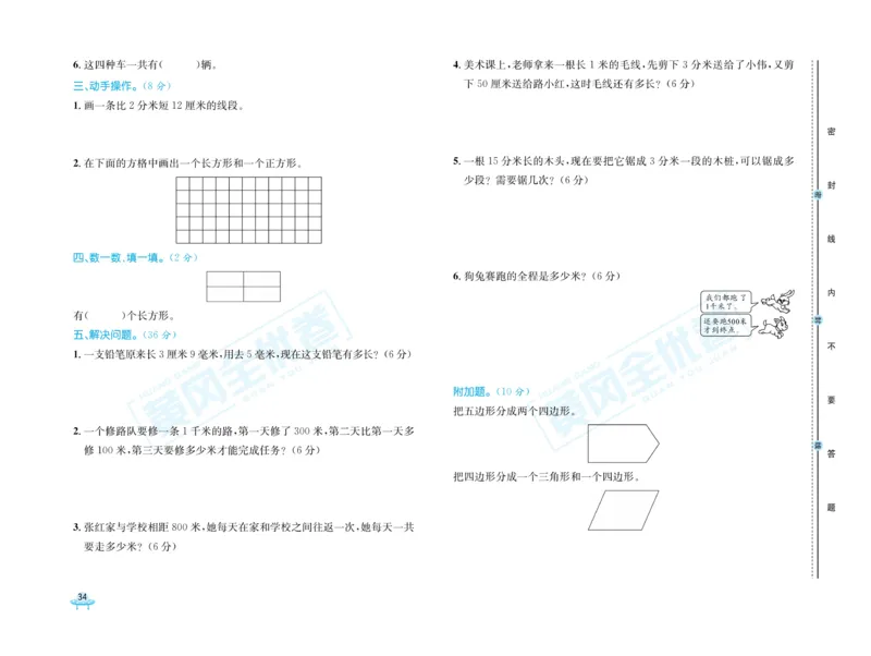 《黄冈全优卷》数学2年级下册（63QD）_二年级上下册资料_小学二年级学习资料-25年更新版_2-04、小学二年级数学下册_2-4-2、练习题、作业、试题、试卷_青岛版63_电子册类