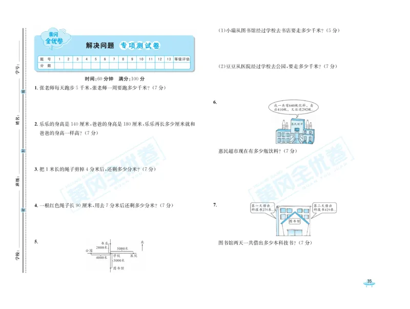 《黄冈全优卷》数学2年级下册（63QD）_二年级上下册资料_小学二年级学习资料-25年更新版_2-04、小学二年级数学下册_2-4-2、练习题、作业、试题、试卷_青岛版63_电子册类