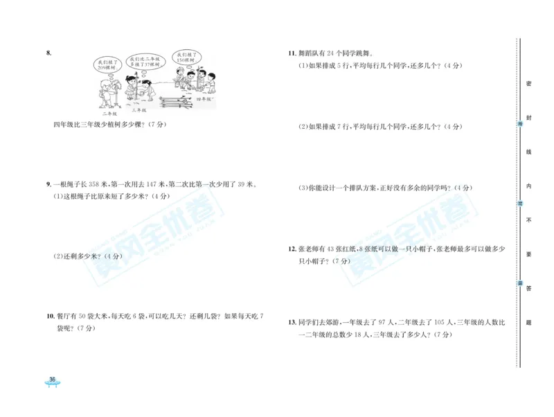 《黄冈全优卷》数学2年级下册（63QD）_二年级上下册资料_小学二年级学习资料-25年更新版_2-04、小学二年级数学下册_2-4-2、练习题、作业、试题、试卷_青岛版63_电子册类