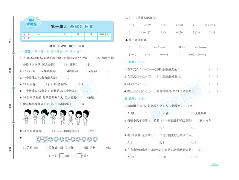 《黄冈全优卷》数学2年级下册（63QD）_二年级上下册资料_小学二年级学习资料-25年更新版_2-04、小学二年级数学下册_2-4-2、练习题、作业、试题、试卷_青岛版63_电子册类
