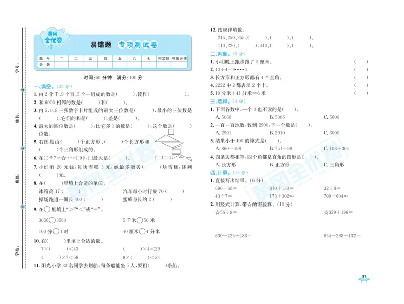 《黄冈全优卷》数学2年级下册（63QD）_二年级上下册资料_小学二年级学习资料-25年更新版_2-04、小学二年级数学下册_2-4-2、练习题、作业、试题、试卷_青岛版63_电子册类