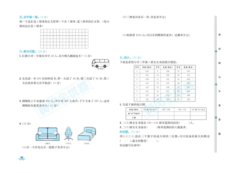 《黄冈全优卷》数学2年级下册（63QD）_二年级上下册资料_小学二年级学习资料-25年更新版_2-04、小学二年级数学下册_2-4-2、练习题、作业、试题、试卷_青岛版63_电子册类