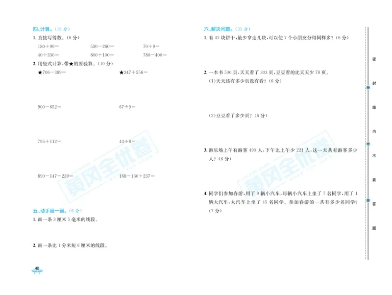 《黄冈全优卷》数学2年级下册（63QD）_二年级上下册资料_小学二年级学习资料-25年更新版_2-04、小学二年级数学下册_2-4-2、练习题、作业、试题、试卷_青岛版63_电子册类