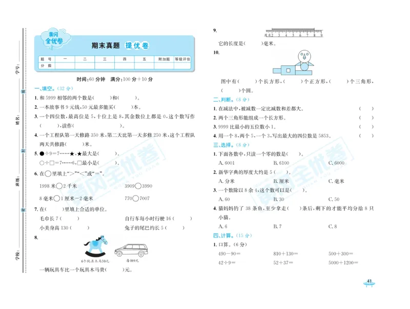 《黄冈全优卷》数学2年级下册（63QD）_二年级上下册资料_小学二年级学习资料-25年更新版_2-04、小学二年级数学下册_2-4-2、练习题、作业、试题、试卷_青岛版63_电子册类