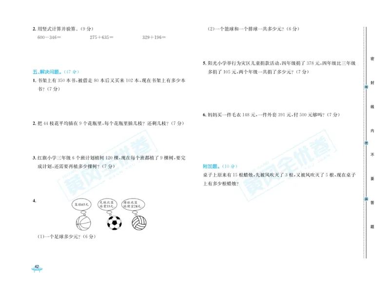 《黄冈全优卷》数学2年级下册（63QD）_二年级上下册资料_小学二年级学习资料-25年更新版_2-04、小学二年级数学下册_2-4-2、练习题、作业、试题、试卷_青岛版63_电子册类