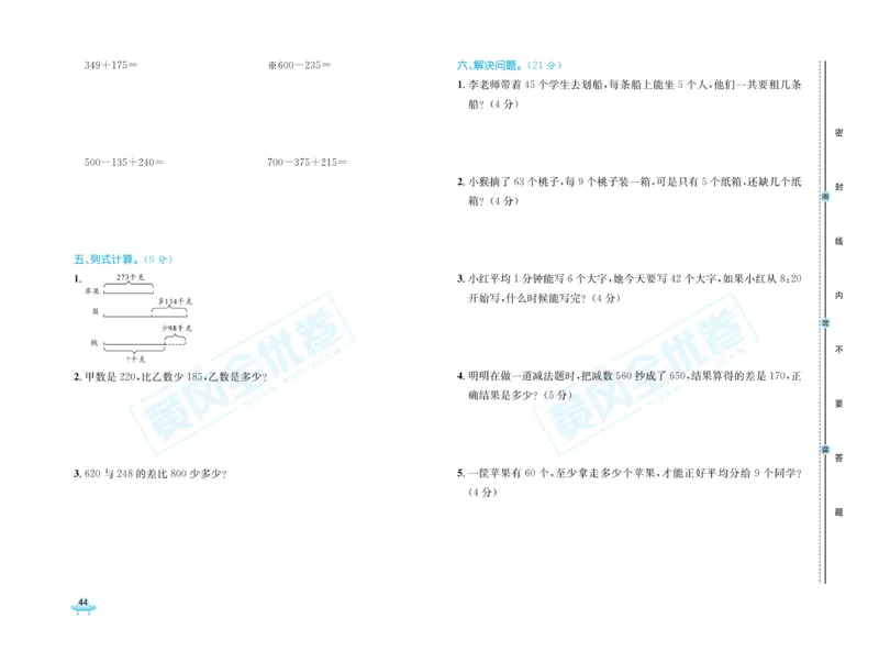 《黄冈全优卷》数学2年级下册（63QD）_二年级上下册资料_小学二年级学习资料-25年更新版_2-04、小学二年级数学下册_2-4-2、练习题、作业、试题、试卷_青岛版63_电子册类