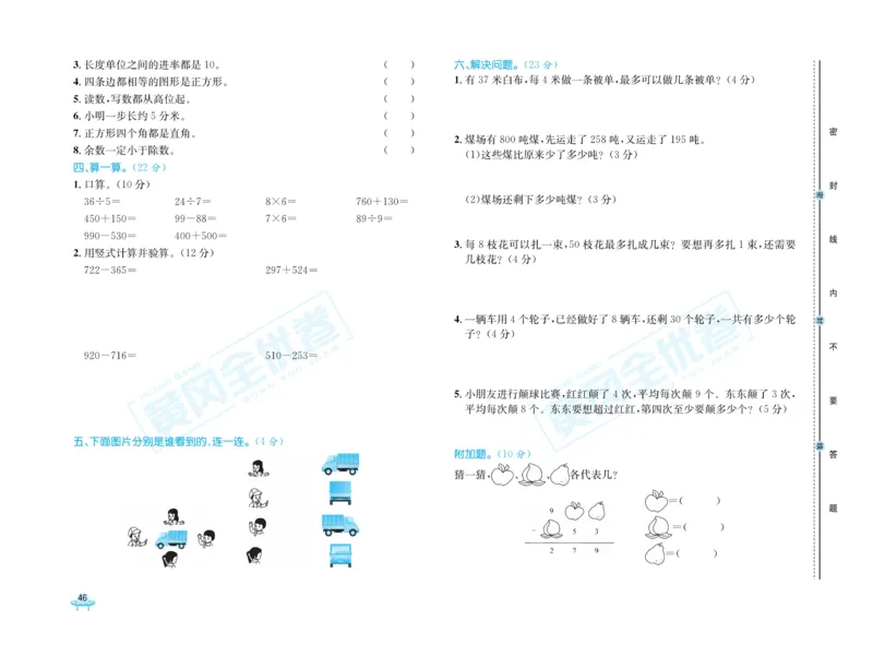 《黄冈全优卷》数学2年级下册（63QD）_二年级上下册资料_小学二年级学习资料-25年更新版_2-04、小学二年级数学下册_2-4-2、练习题、作业、试题、试卷_青岛版63_电子册类