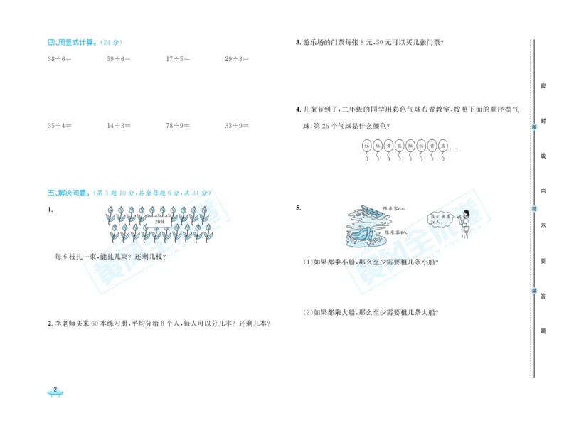 《黄冈全优卷》数学2年级下册（63QD）_二年级上下册资料_小学二年级学习资料-25年更新版_2-04、小学二年级数学下册_2-4-2、练习题、作业、试题、试卷_青岛版63_电子册类
