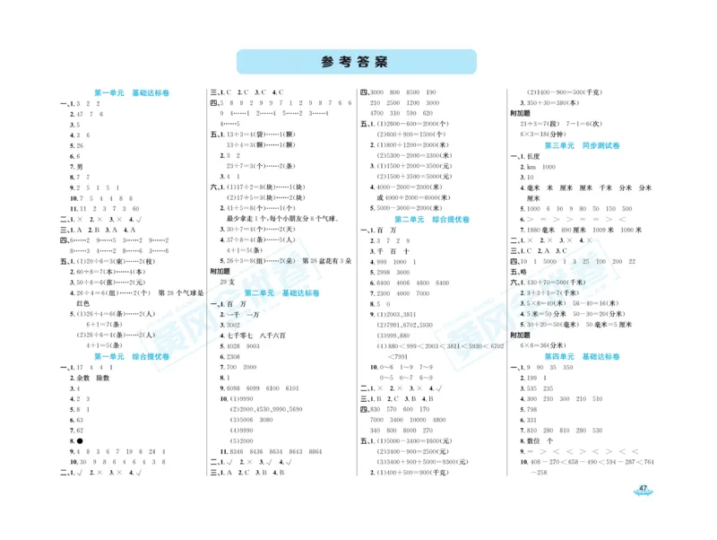 《黄冈全优卷》数学2年级下册（63QD）_二年级上下册资料_小学二年级学习资料-25年更新版_2-04、小学二年级数学下册_2-4-2、练习题、作业、试题、试卷_青岛版63_电子册类