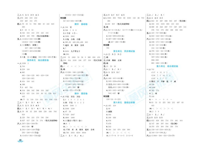 《黄冈全优卷》数学2年级下册（63QD）_二年级上下册资料_小学二年级学习资料-25年更新版_2-04、小学二年级数学下册_2-4-2、练习题、作业、试题、试卷_青岛版63_电子册类