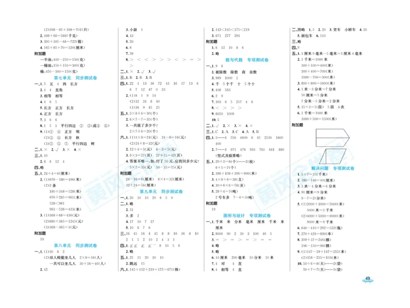 《黄冈全优卷》数学2年级下册（63QD）_二年级上下册资料_小学二年级学习资料-25年更新版_2-04、小学二年级数学下册_2-4-2、练习题、作业、试题、试卷_青岛版63_电子册类