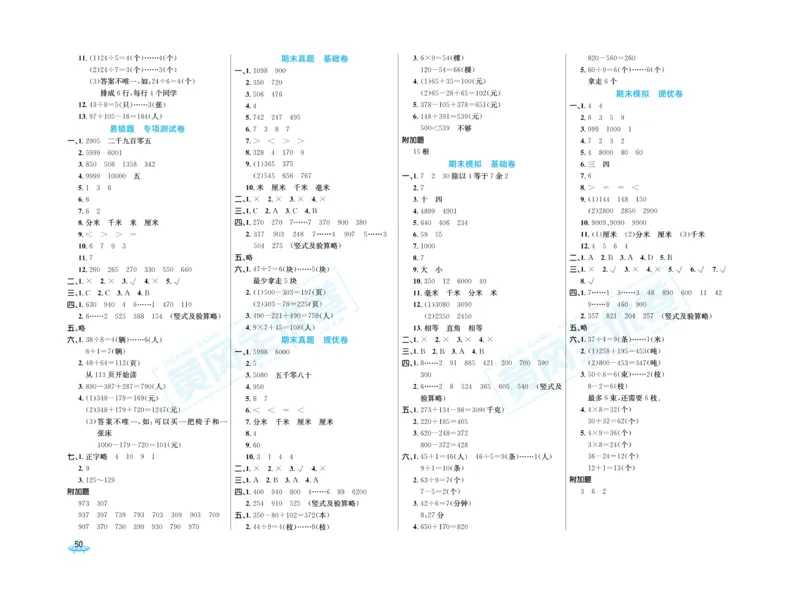 《黄冈全优卷》数学2年级下册（63QD）_二年级上下册资料_小学二年级学习资料-25年更新版_2-04、小学二年级数学下册_2-4-2、练习题、作业、试题、试卷_青岛版63_电子册类