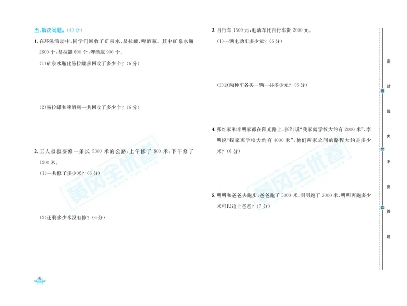 《黄冈全优卷》数学2年级下册（63QD）_二年级上下册资料_小学二年级学习资料-25年更新版_2-04、小学二年级数学下册_2-4-2、练习题、作业、试题、试卷_青岛版63_电子册类