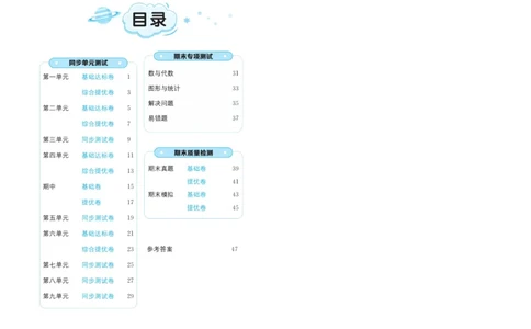 《黄冈全优卷》数学2年级下册（63QD）_二年级上下册资料_小学二年级学习资料-25年更新版_2-04、小学二年级数学下册_2-4-2、练习题、作业、试题、试卷_青岛版63_电子册类