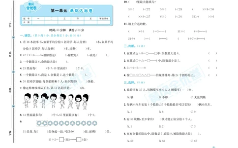 《黄冈全优卷》数学2年级下册（63QD）_二年级上下册资料_小学二年级学习资料-25年更新版_2-04、小学二年级数学下册_2-4-2、练习题、作业、试题、试卷_青岛版63_电子册类