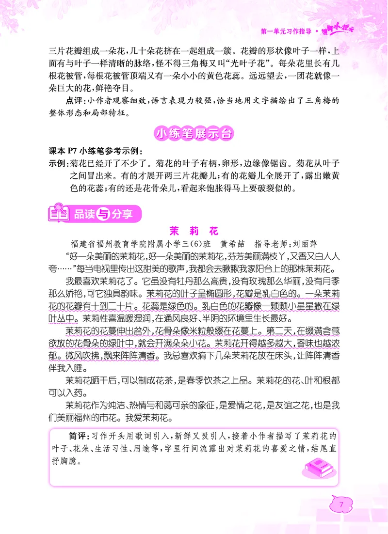 《黄冈小状元》同步作文-语文3年级下册（RJ）_三年级上下册资料_小学三年级学习资料-25年更新版_3-02、小学三年级语文下册_3-2-2、练习题、作业、试题、试卷_电子册类