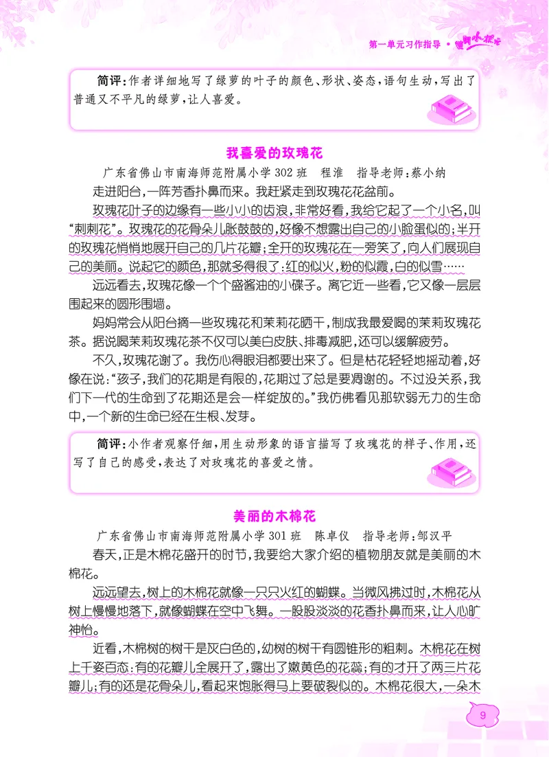 《黄冈小状元》同步作文-语文3年级下册（RJ）_三年级上下册资料_小学三年级学习资料-25年更新版_3-02、小学三年级语文下册_3-2-2、练习题、作业、试题、试卷_电子册类