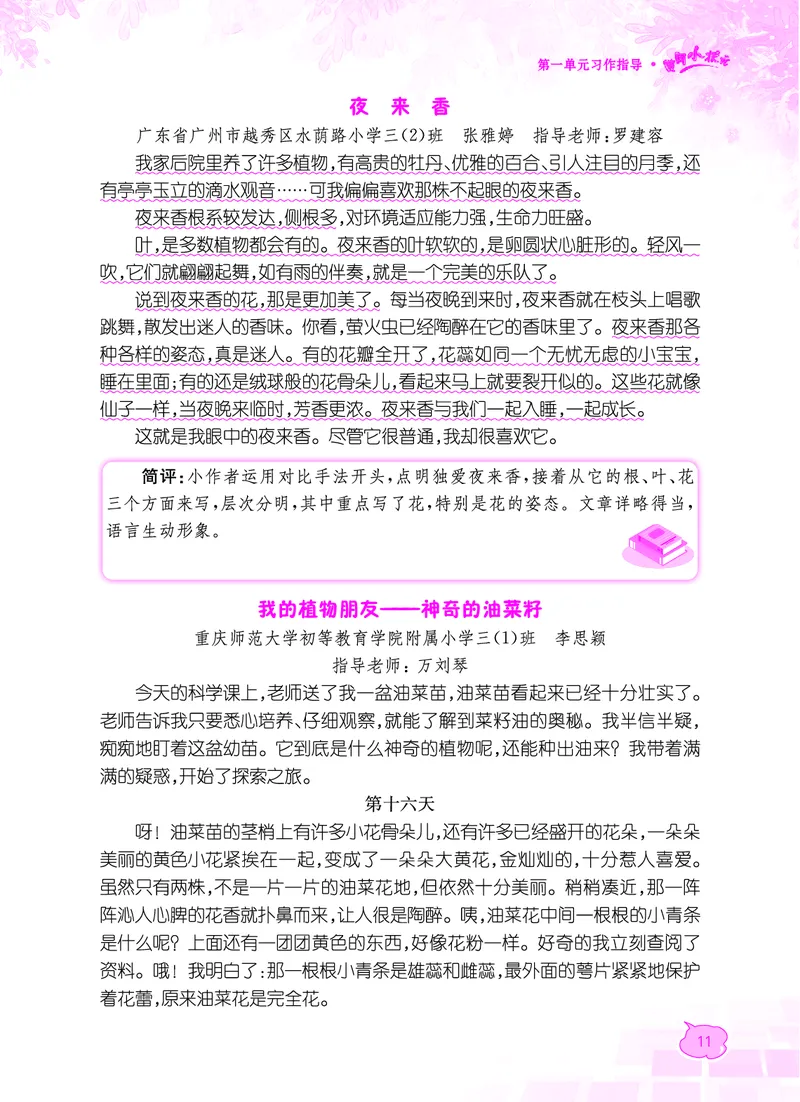 《黄冈小状元》同步作文-语文3年级下册（RJ）_三年级上下册资料_小学三年级学习资料-25年更新版_3-02、小学三年级语文下册_3-2-2、练习题、作业、试题、试卷_电子册类