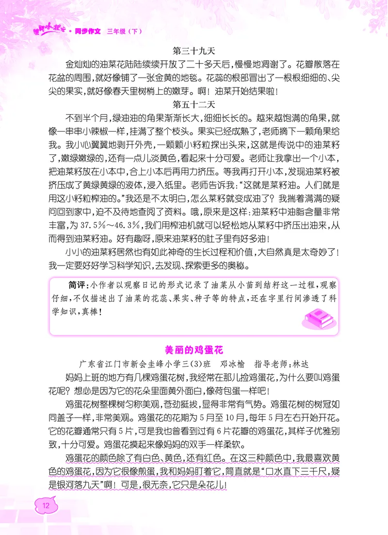 《黄冈小状元》同步作文-语文3年级下册（RJ）_三年级上下册资料_小学三年级学习资料-25年更新版_3-02、小学三年级语文下册_3-2-2、练习题、作业、试题、试卷_电子册类