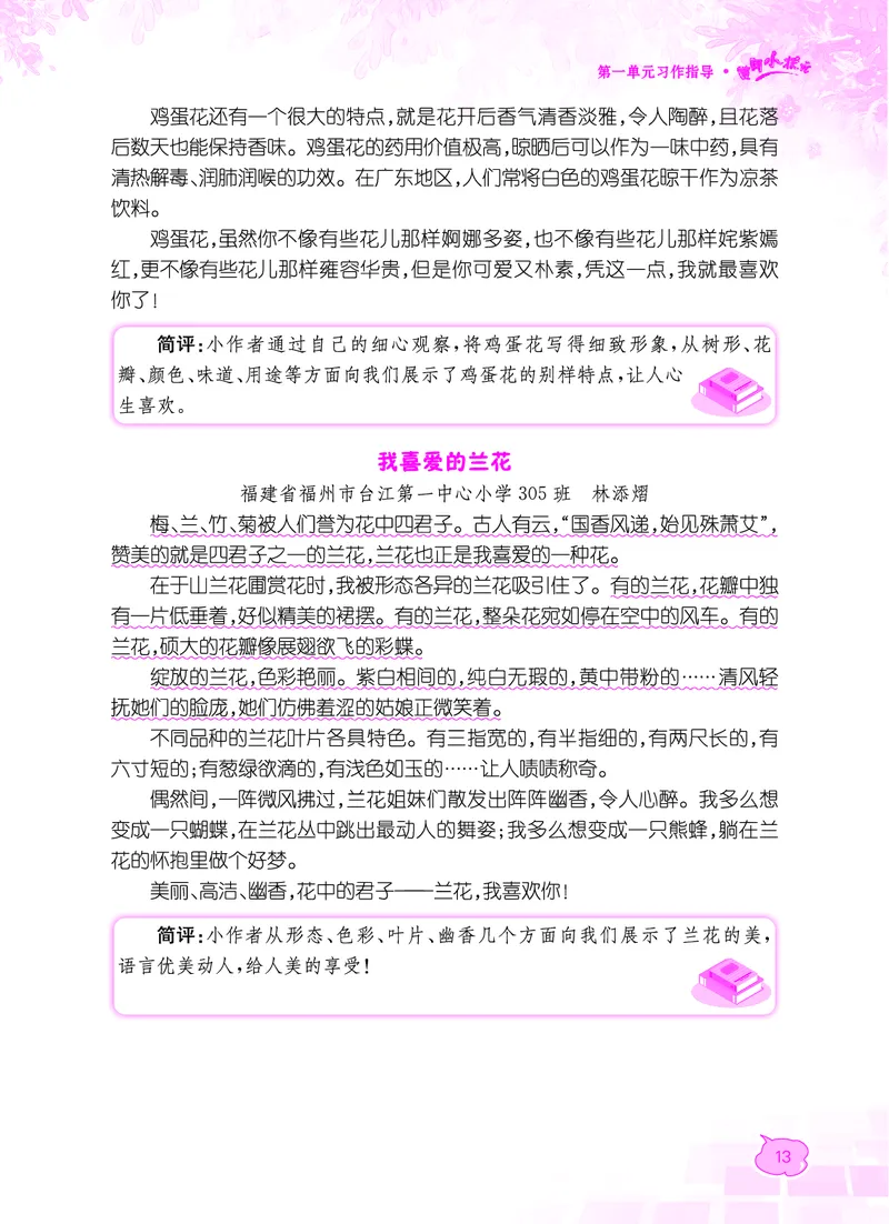 《黄冈小状元》同步作文-语文3年级下册（RJ）_三年级上下册资料_小学三年级学习资料-25年更新版_3-02、小学三年级语文下册_3-2-2、练习题、作业、试题、试卷_电子册类