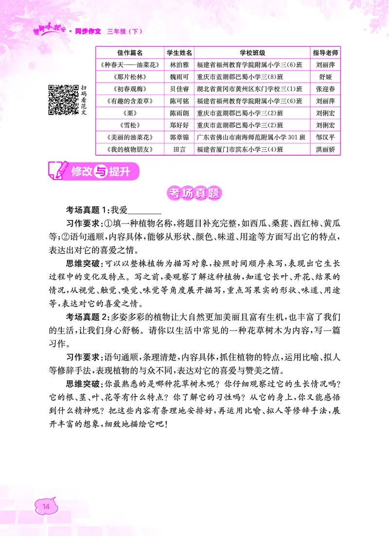 《黄冈小状元》同步作文-语文3年级下册（RJ）_三年级上下册资料_小学三年级学习资料-25年更新版_3-02、小学三年级语文下册_3-2-2、练习题、作业、试题、试卷_电子册类