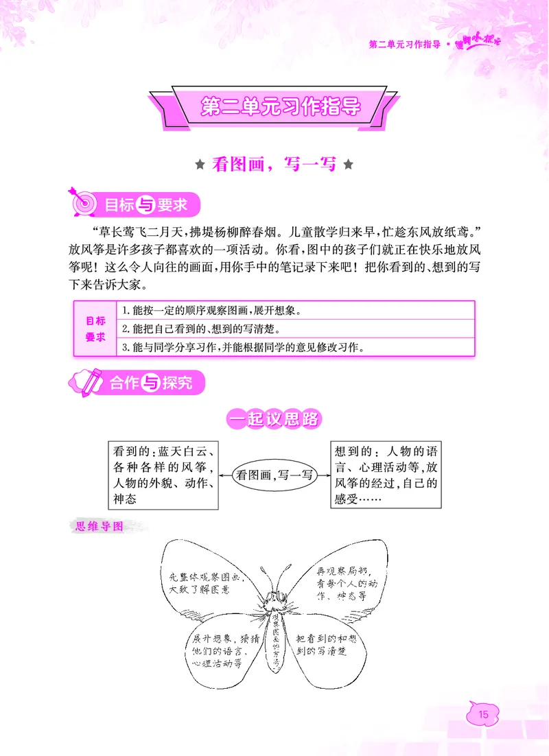 《黄冈小状元》同步作文-语文3年级下册（RJ）_三年级上下册资料_小学三年级学习资料-25年更新版_3-02、小学三年级语文下册_3-2-2、练习题、作业、试题、试卷_电子册类